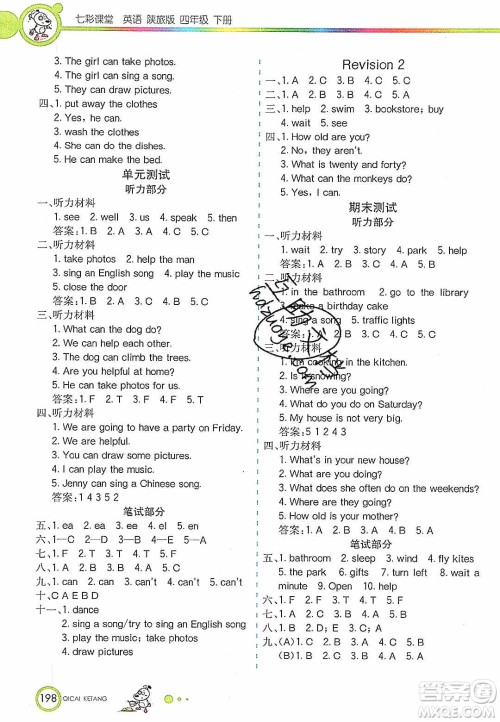 2020年春七彩课堂四年级英语下册陕旅版答案 2020年春七彩课堂四年级英语下册陕旅版答案