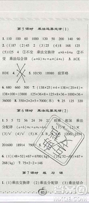 宁夏人民教育出版社2020春经纶学典课时作业四年级数学下册人教版答案