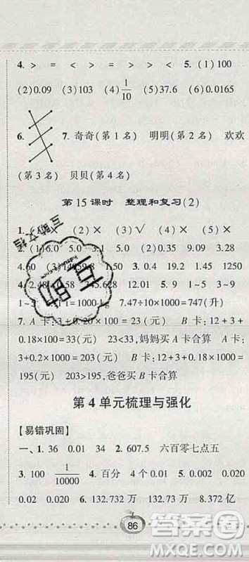 宁夏人民教育出版社2020春经纶学典课时作业四年级数学下册人教版答案