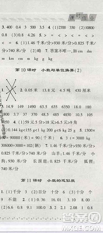 宁夏人民教育出版社2020春经纶学典课时作业四年级数学下册人教版答案