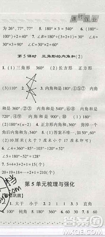 宁夏人民教育出版社2020春经纶学典课时作业四年级数学下册人教版答案