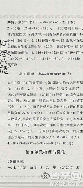 宁夏人民教育出版社2020春经纶学典课时作业四年级数学下册人教版答案