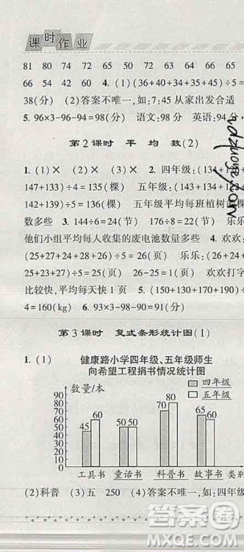 宁夏人民教育出版社2020春经纶学典课时作业四年级数学下册人教版答案