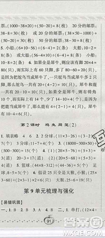宁夏人民教育出版社2020春经纶学典课时作业四年级数学下册人教版答案