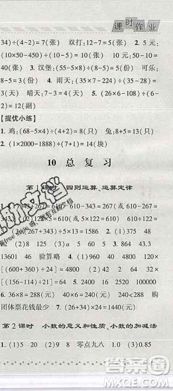 宁夏人民教育出版社2020春经纶学典课时作业四年级数学下册人教版答案