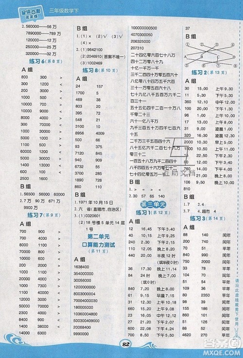 2020春荣德基小学系列星级口算天天练三年级下册数学五四制青岛版参考答案