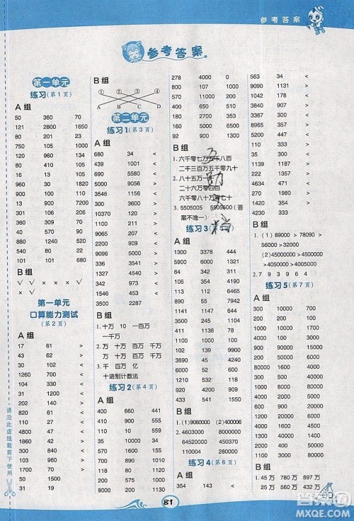 2020春荣德基小学系列星级口算天天练三年级下册数学五四制青岛版参考答案