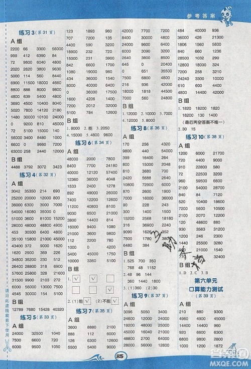 2020春荣德基小学系列星级口算天天练三年级下册数学五四制青岛版参考答案