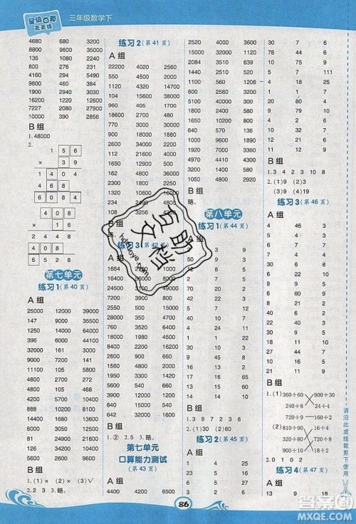 2020春荣德基小学系列星级口算天天练三年级下册数学五四制青岛版参考答案