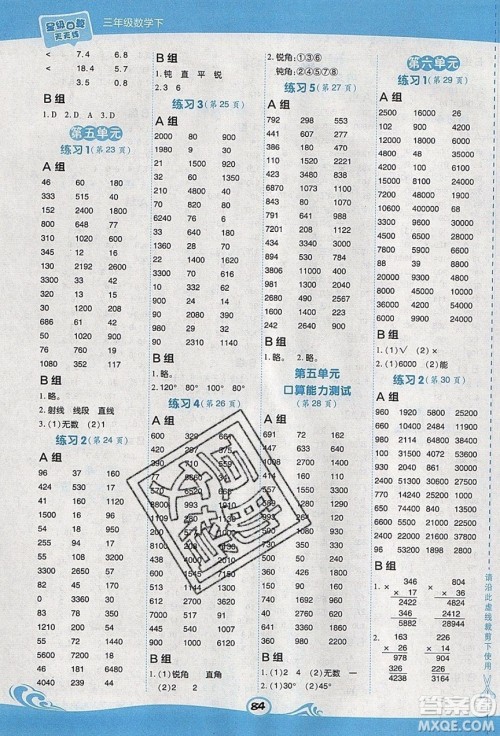 2020春荣德基小学系列星级口算天天练三年级下册数学五四制青岛版参考答案