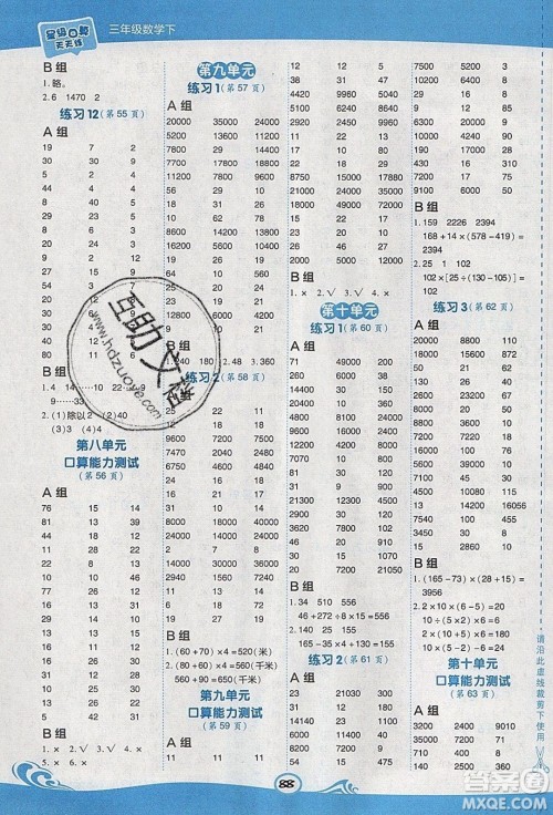 2020春荣德基小学系列星级口算天天练三年级下册数学五四制青岛版参考答案