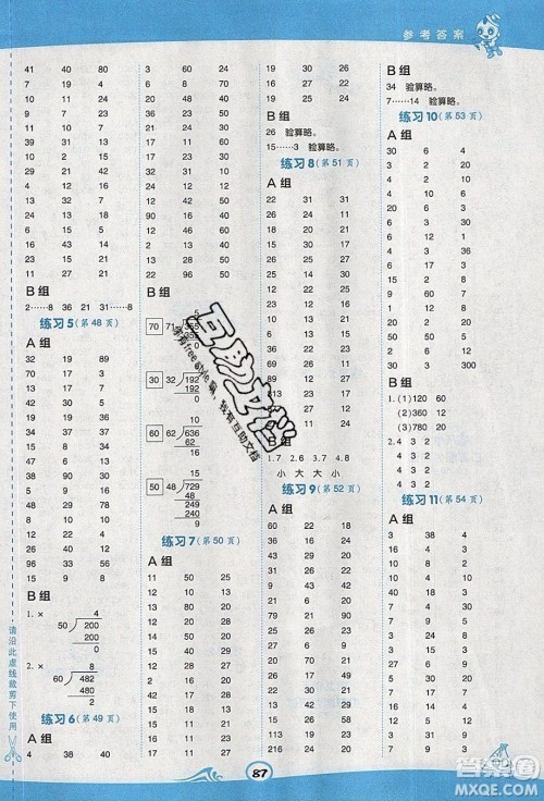 2020春荣德基小学系列星级口算天天练三年级下册数学五四制青岛版参考答案