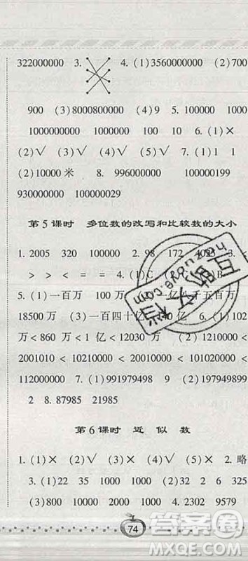 宁夏人民教育出版社2020春经纶学典课时作业四年级数学下册江苏版答案