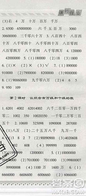 宁夏人民教育出版社2020春经纶学典课时作业四年级数学下册江苏版答案