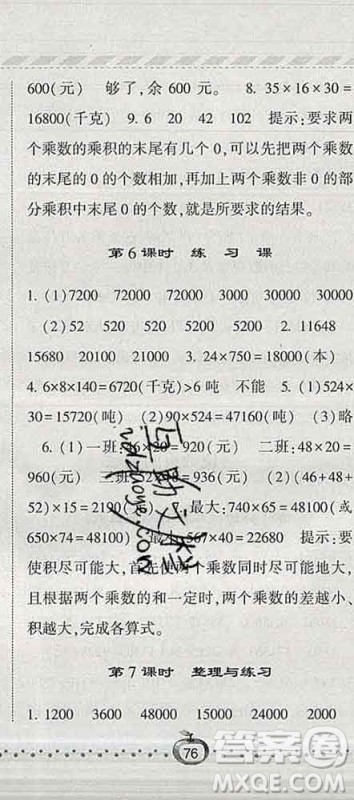 宁夏人民教育出版社2020春经纶学典课时作业四年级数学下册江苏版答案