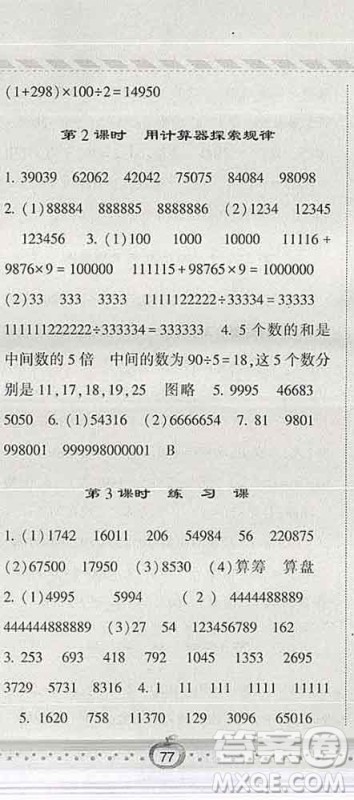 宁夏人民教育出版社2020春经纶学典课时作业四年级数学下册江苏版答案