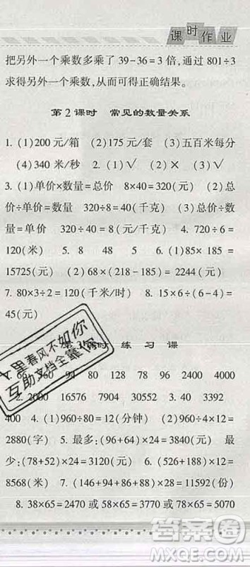 宁夏人民教育出版社2020春经纶学典课时作业四年级数学下册江苏版答案