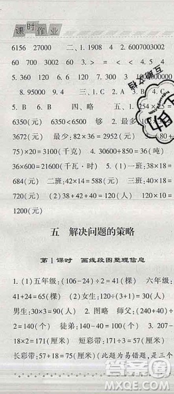 宁夏人民教育出版社2020春经纶学典课时作业四年级数学下册江苏版答案