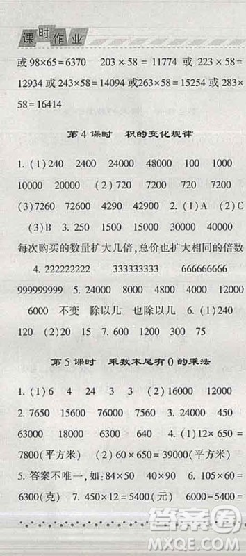 宁夏人民教育出版社2020春经纶学典课时作业四年级数学下册江苏版答案