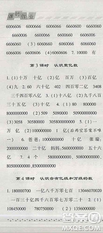 宁夏人民教育出版社2020春经纶学典课时作业四年级数学下册江苏版答案