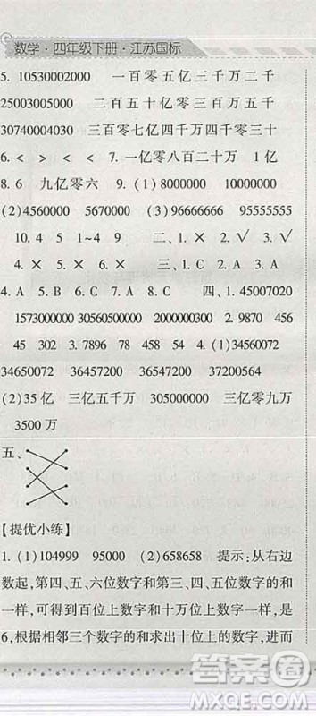 宁夏人民教育出版社2020春经纶学典课时作业四年级数学下册江苏版答案