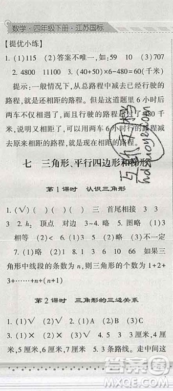 宁夏人民教育出版社2020春经纶学典课时作业四年级数学下册江苏版答案