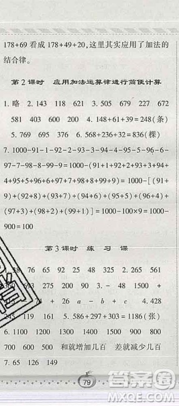 宁夏人民教育出版社2020春经纶学典课时作业四年级数学下册江苏版答案