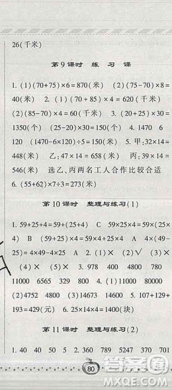 宁夏人民教育出版社2020春经纶学典课时作业四年级数学下册江苏版答案