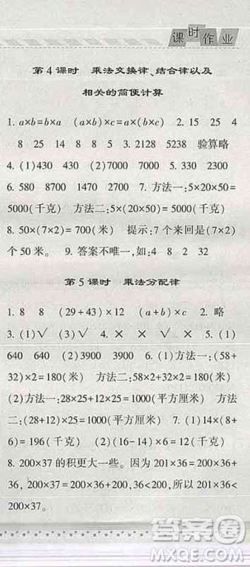 宁夏人民教育出版社2020春经纶学典课时作业四年级数学下册江苏版答案