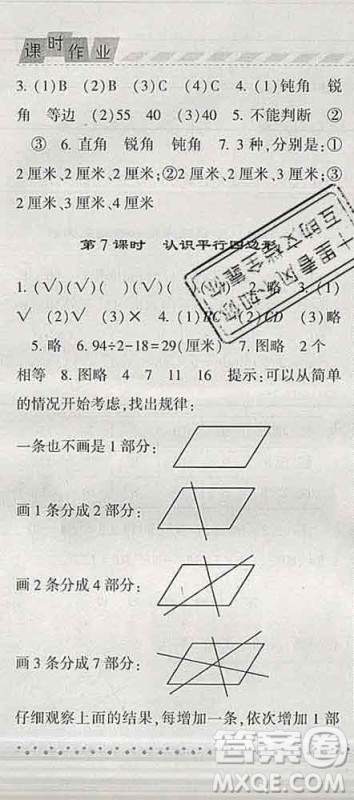 宁夏人民教育出版社2020春经纶学典课时作业四年级数学下册江苏版答案