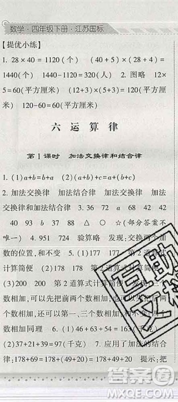 宁夏人民教育出版社2020春经纶学典课时作业四年级数学下册江苏版答案