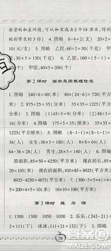 宁夏人民教育出版社2020春经纶学典课时作业四年级数学下册江苏版答案