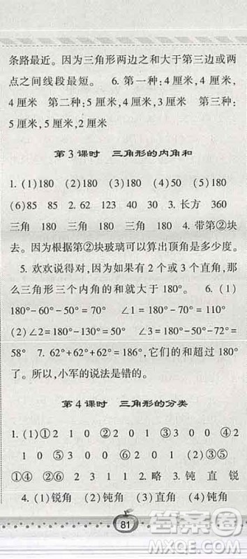 宁夏人民教育出版社2020春经纶学典课时作业四年级数学下册江苏版答案