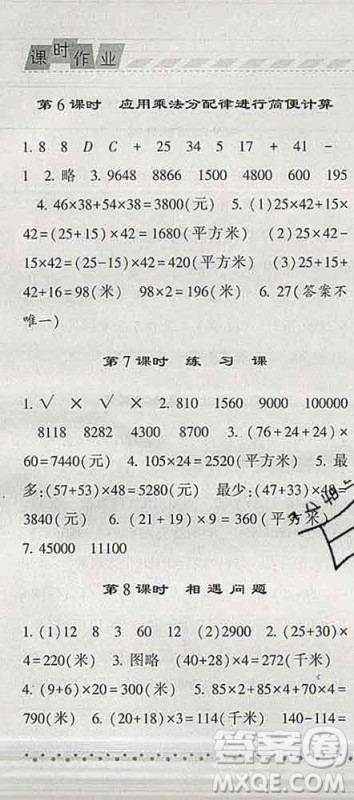 宁夏人民教育出版社2020春经纶学典课时作业四年级数学下册江苏版答案