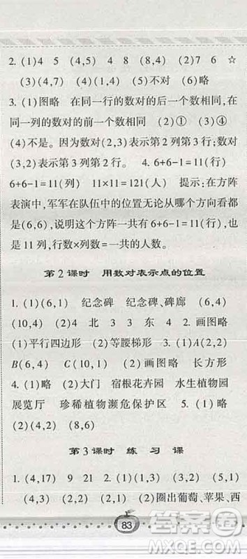 宁夏人民教育出版社2020春经纶学典课时作业四年级数学下册江苏版答案