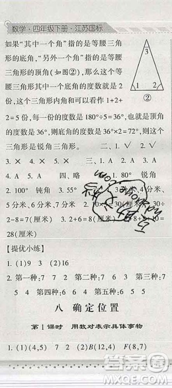 宁夏人民教育出版社2020春经纶学典课时作业四年级数学下册江苏版答案