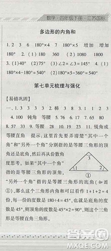 宁夏人民教育出版社2020春经纶学典课时作业四年级数学下册江苏版答案