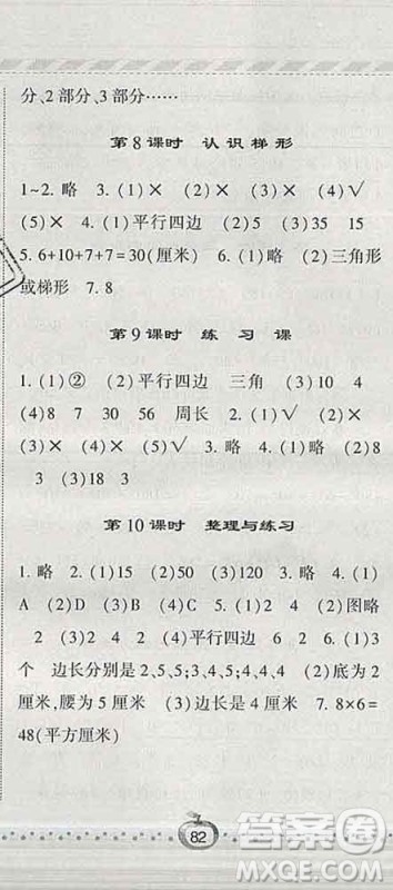 宁夏人民教育出版社2020春经纶学典课时作业四年级数学下册江苏版答案