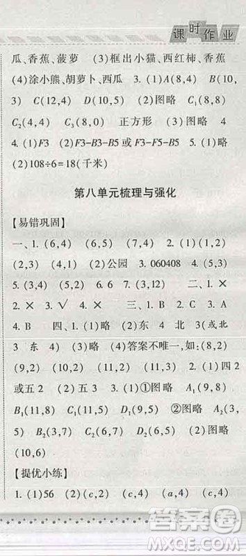 宁夏人民教育出版社2020春经纶学典课时作业四年级数学下册江苏版答案