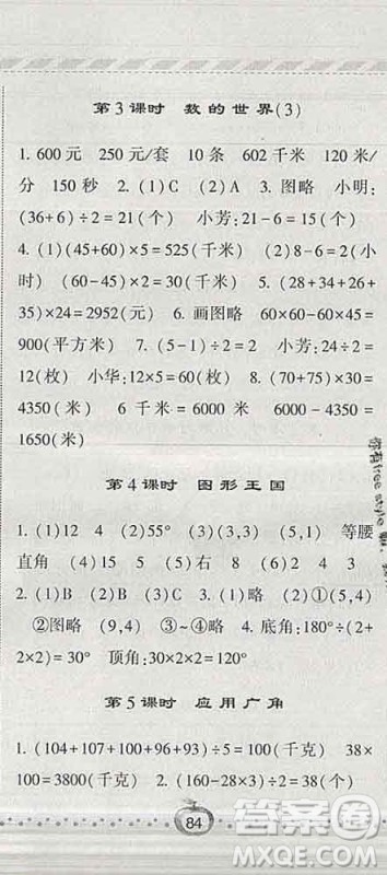 宁夏人民教育出版社2020春经纶学典课时作业四年级数学下册江苏版答案