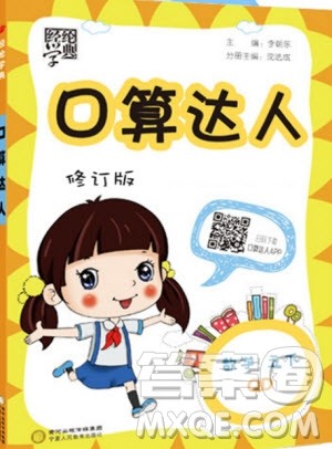 经纶学典2020年口算达人五年级下册数学青岛版参考答案 经纶学典2020年口算达人五年级下册数学青岛版参考答案