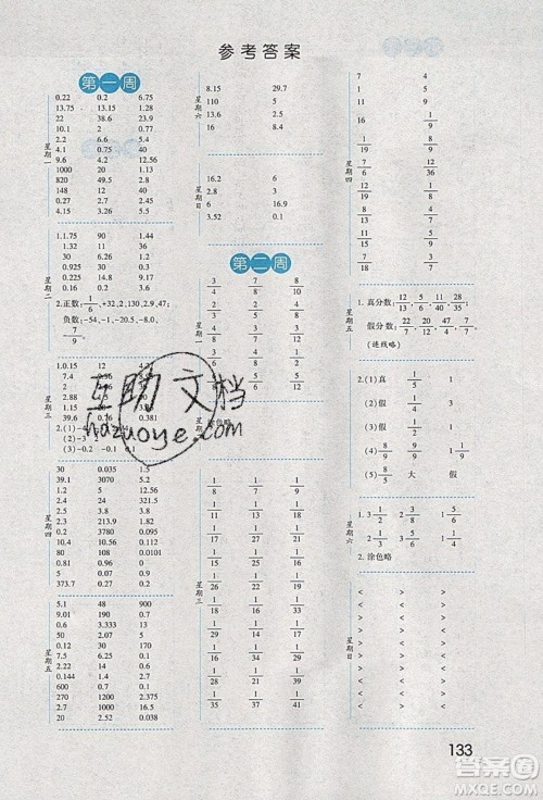 经纶学典2020年口算达人五年级下册数学青岛版参考答案