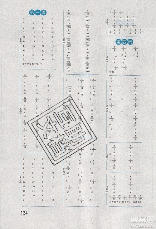 经纶学典2020年口算达人五年级下册数学青岛版参考答案