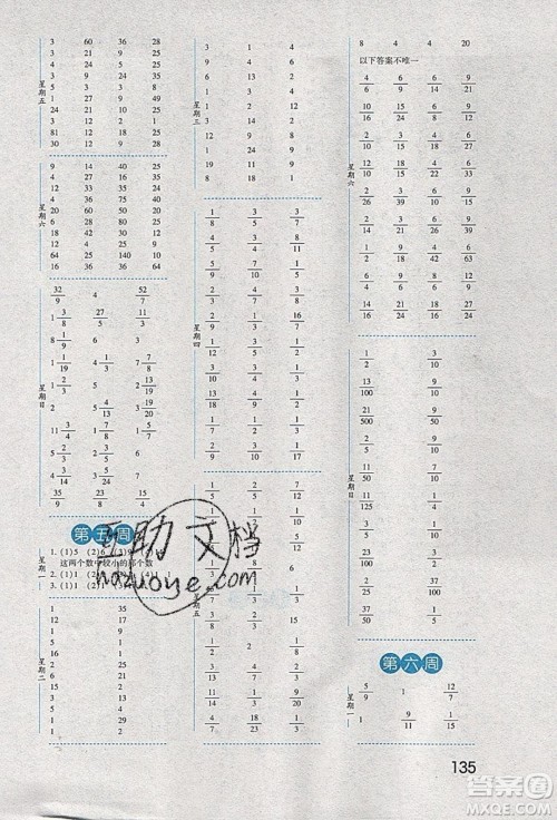 经纶学典2020年口算达人五年级下册数学青岛版参考答案