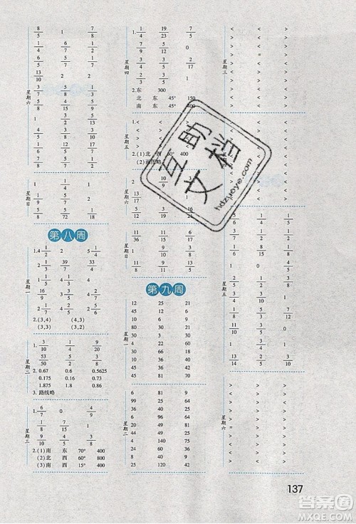 经纶学典2020年口算达人五年级下册数学青岛版参考答案