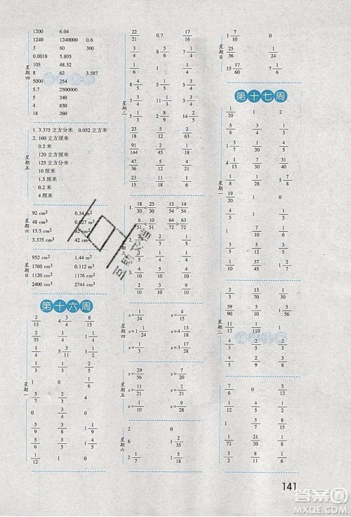 经纶学典2020年口算达人五年级下册数学青岛版参考答案