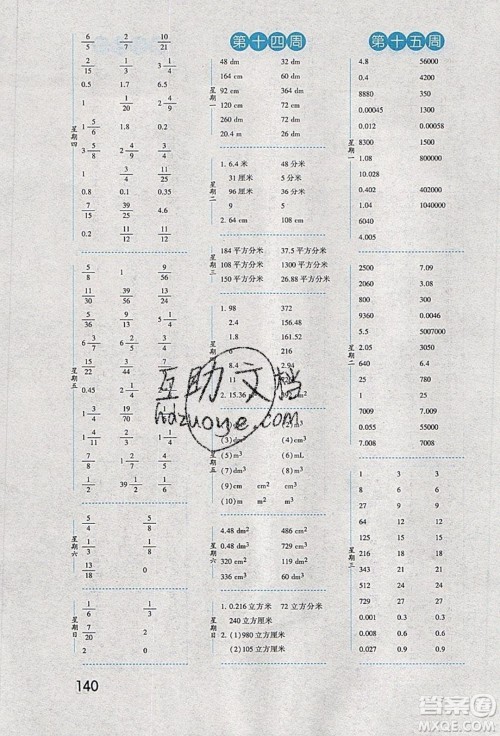 经纶学典2020年口算达人五年级下册数学青岛版参考答案