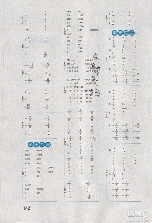 经纶学典2020年口算达人五年级下册数学青岛版参考答案