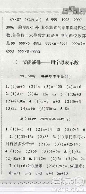 宁夏人民教育出版社2020春经纶学典课时作业四年级数学下册青岛版答案