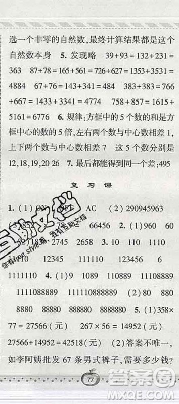 宁夏人民教育出版社2020春经纶学典课时作业四年级数学下册青岛版答案